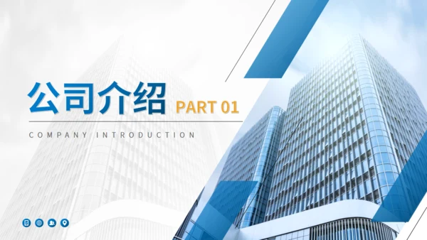商务风公司简介企业介绍通用PPT模版