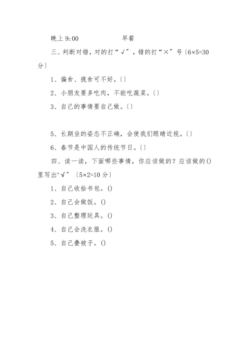 人教版一年级上册《道德与法制》期末试题.docx