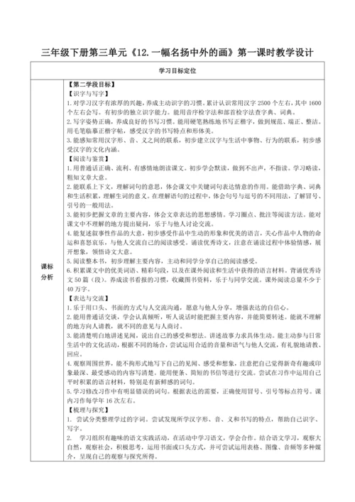 12.一幅名扬中外的画