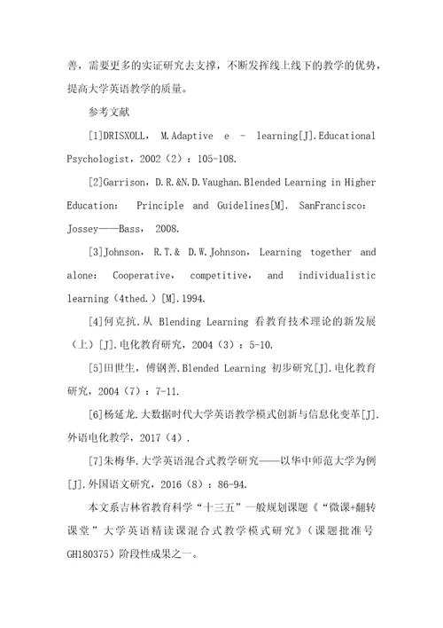 混合式教学在大学英语读写教学中的应用