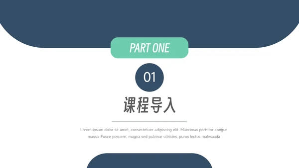 绿蓝简洁稳重实用教学通用课件PPT模板