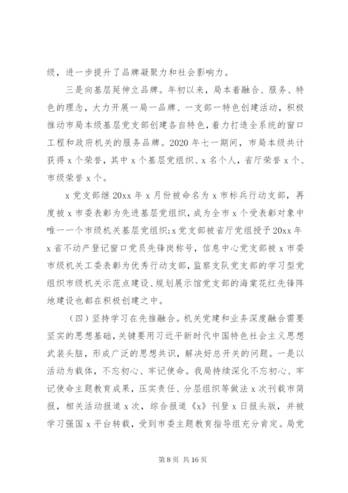 推进“双融合双统一双强化”机关党建和业务深度融合调研报告.docx