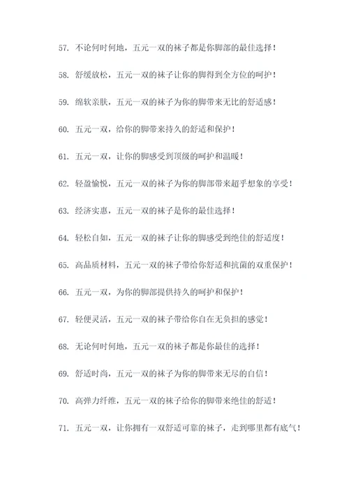 五元一双的袜子广告语