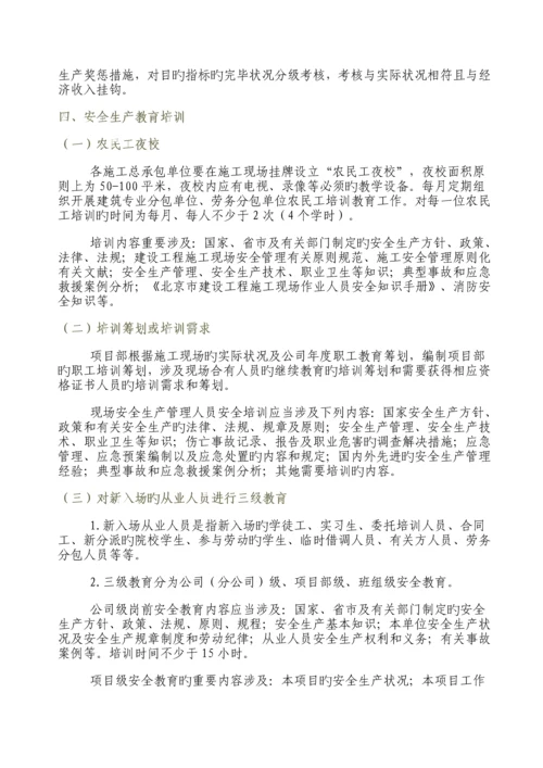 北京市优质建筑综合施工现场安全重点标准化标准手册.docx