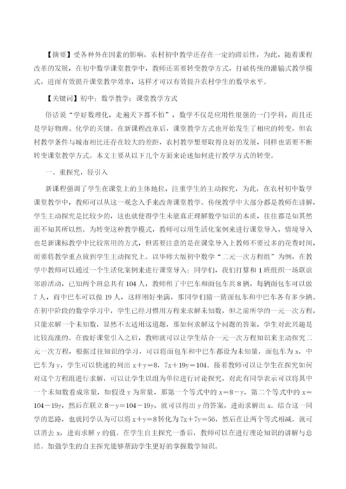 初中课堂教学方式转变路径探析.docx