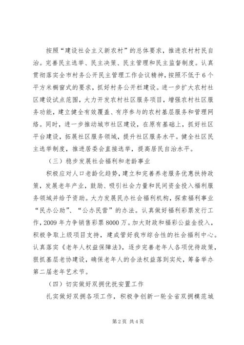 民政的工作计划范文.docx