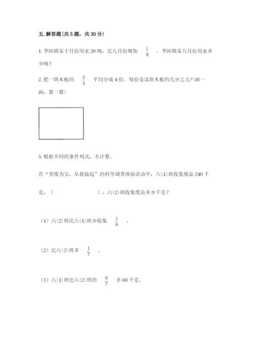 冀教版五年级下册数学第六单元 分数除法 测试卷【满分必刷】.docx