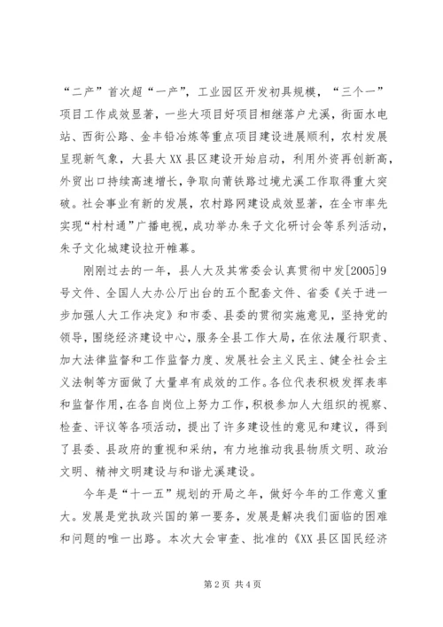 书记在人大会议闭幕时的致辞.docx