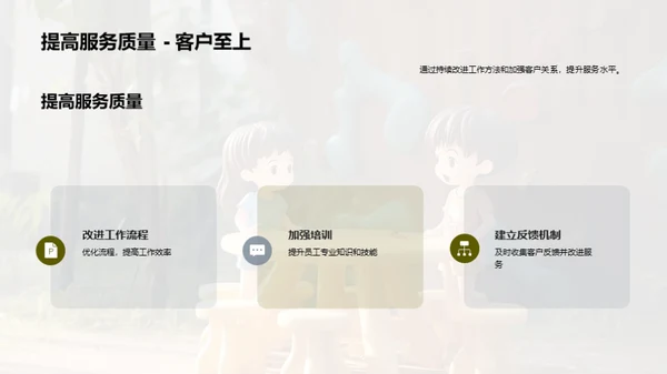 塑造未来：学前教育新篇章