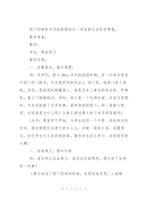 西门豹教案汇总9篇.docx