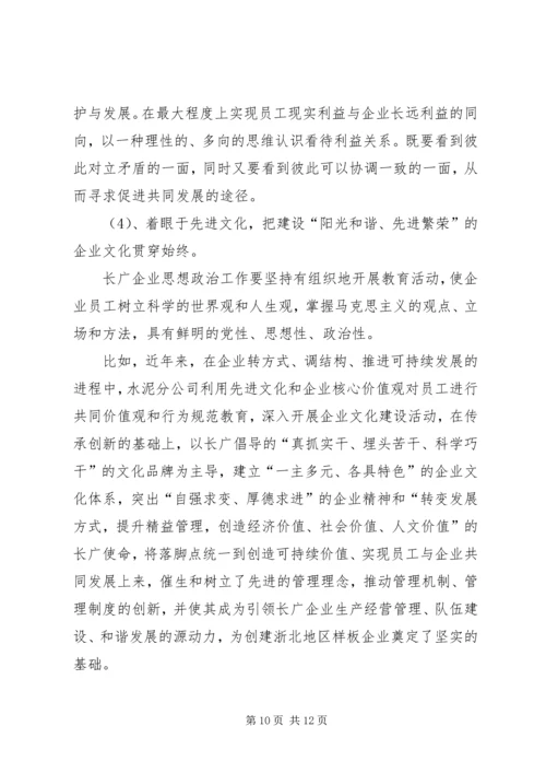 关停转型企业思想政治工作的思考 (2).docx