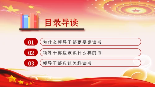 党员领导干部更要爱读书学习理论知识党课PPT