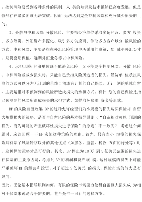 企业风险评估.docx