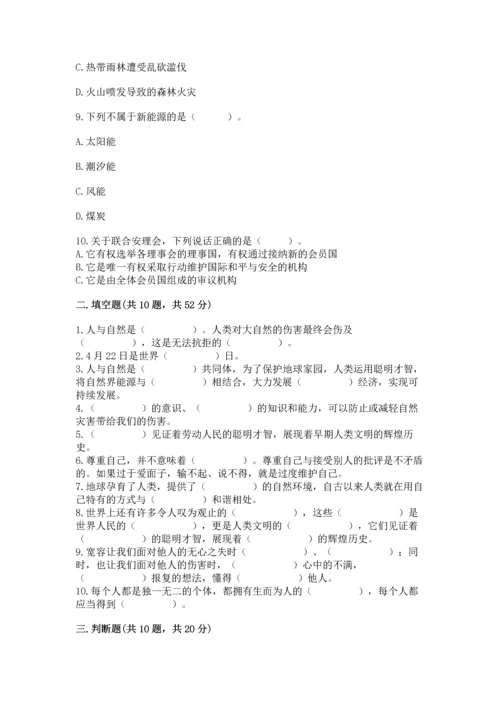 部编版六年级下册道德与法治期末测试卷附完整答案【名校卷】.docx