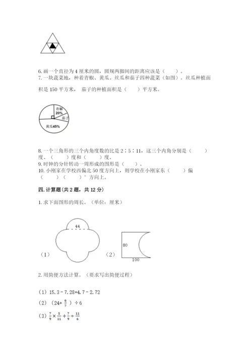 2022人教版六年级上册数学期末测试卷附答案（轻巧夺冠）.docx
