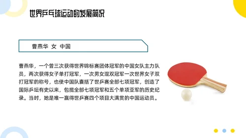 蓝色简约乒乓球起源与发展小学体育PPT课件PPT模板宣传PP