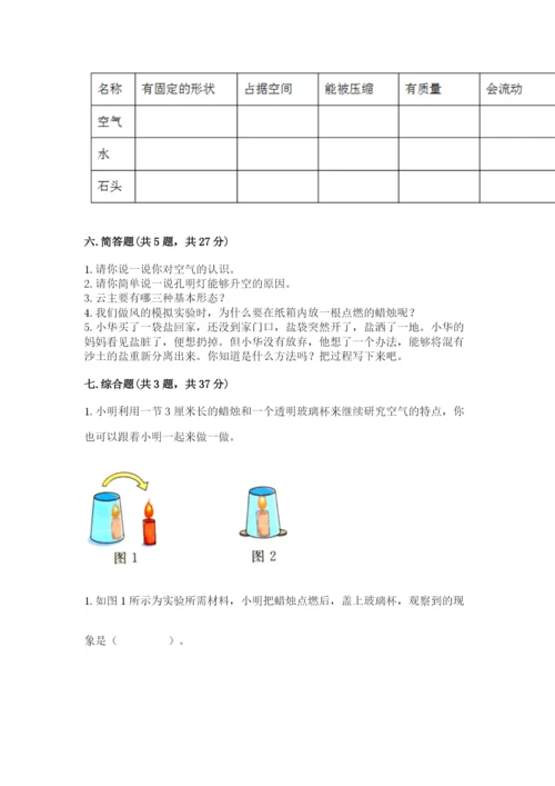 教科版小学三年级上册科学期末测试卷含完整答案【网校专用】.docx