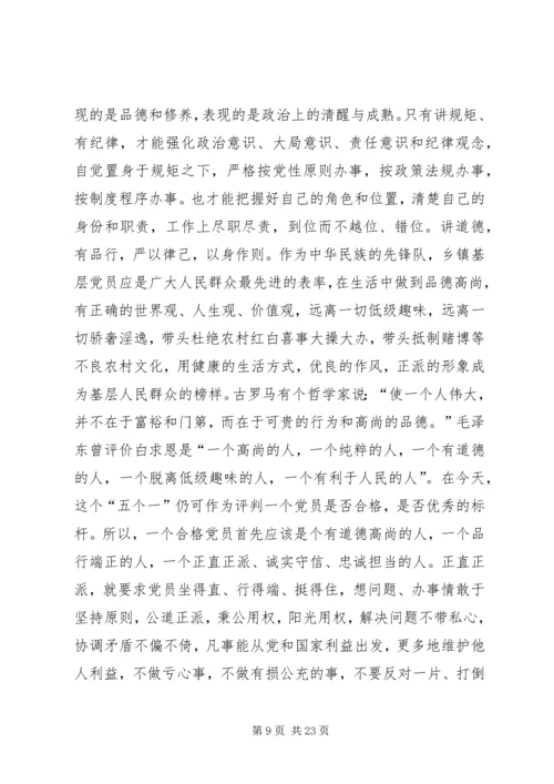 践行“四讲四有”争做合格党员 (6).docx