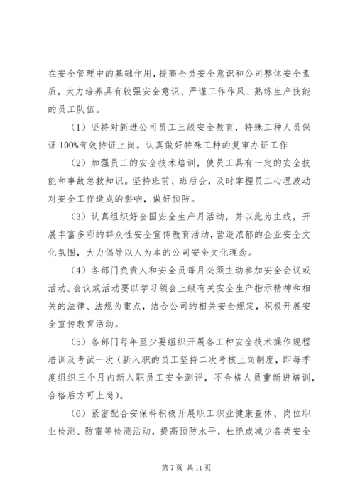 年度安全生产工作计划 (3).docx