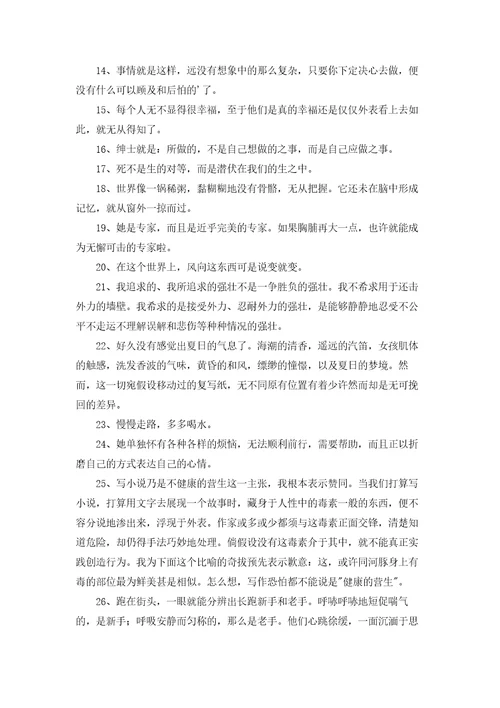 村上春树名人名言句子汇总通用70句