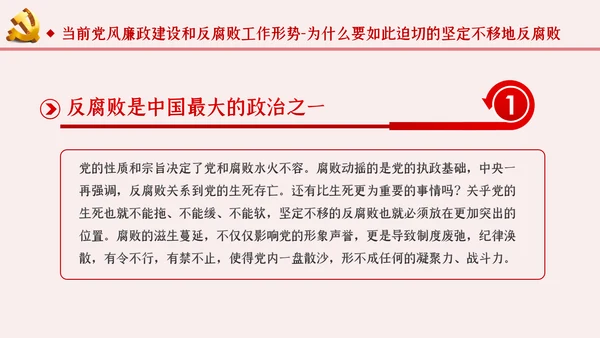 运用四种形态加强党风廉政建设党课PPT模板