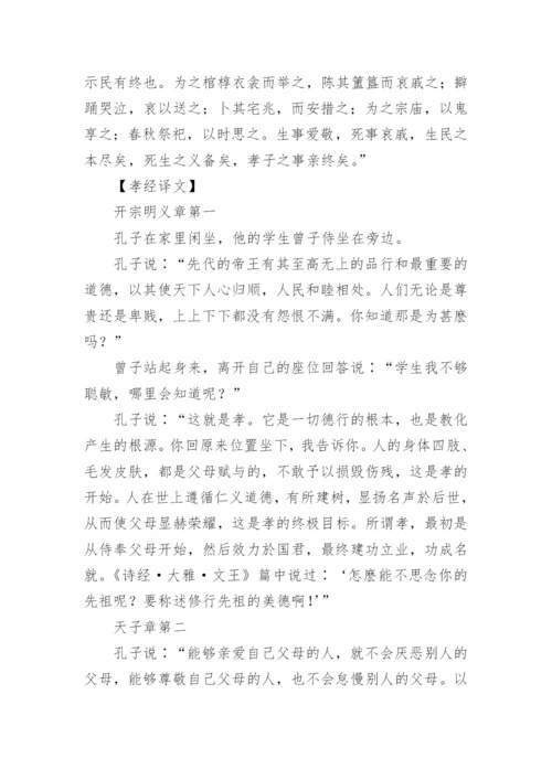 《孝经》全文译文.docx