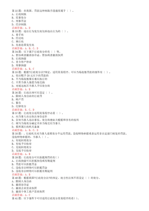 行政执法证考试题库精简版