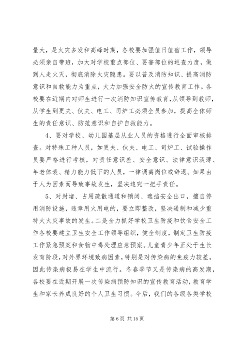 副县长在全县教育系统安全工作会议上的讲话_1.docx
