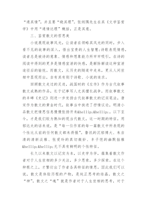 关于散文教学的论文范文3篇.docx