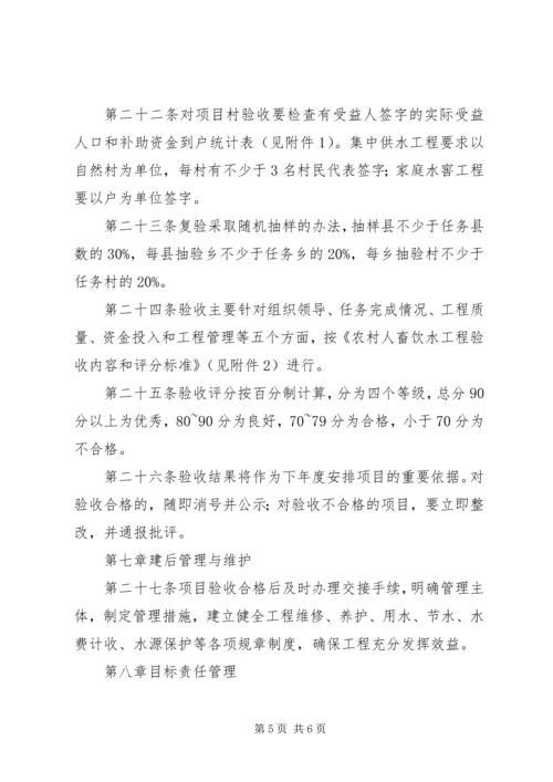 务实苦干开拓创新扎实推进农村人畜饮水工程建设与管理 (4).docx