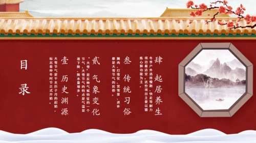 大雪季气中国风通用PPT模板