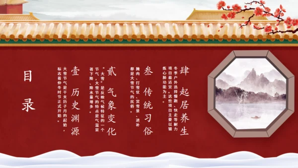 大雪季气中国风通用PPT模板