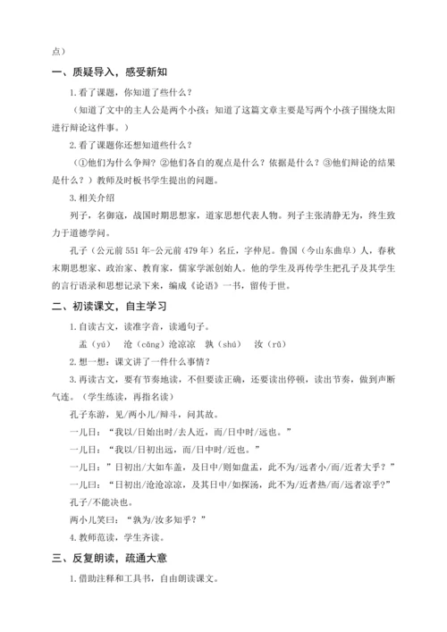 统编版六下习作五  插上科学的翅膀飞（教案含反思）