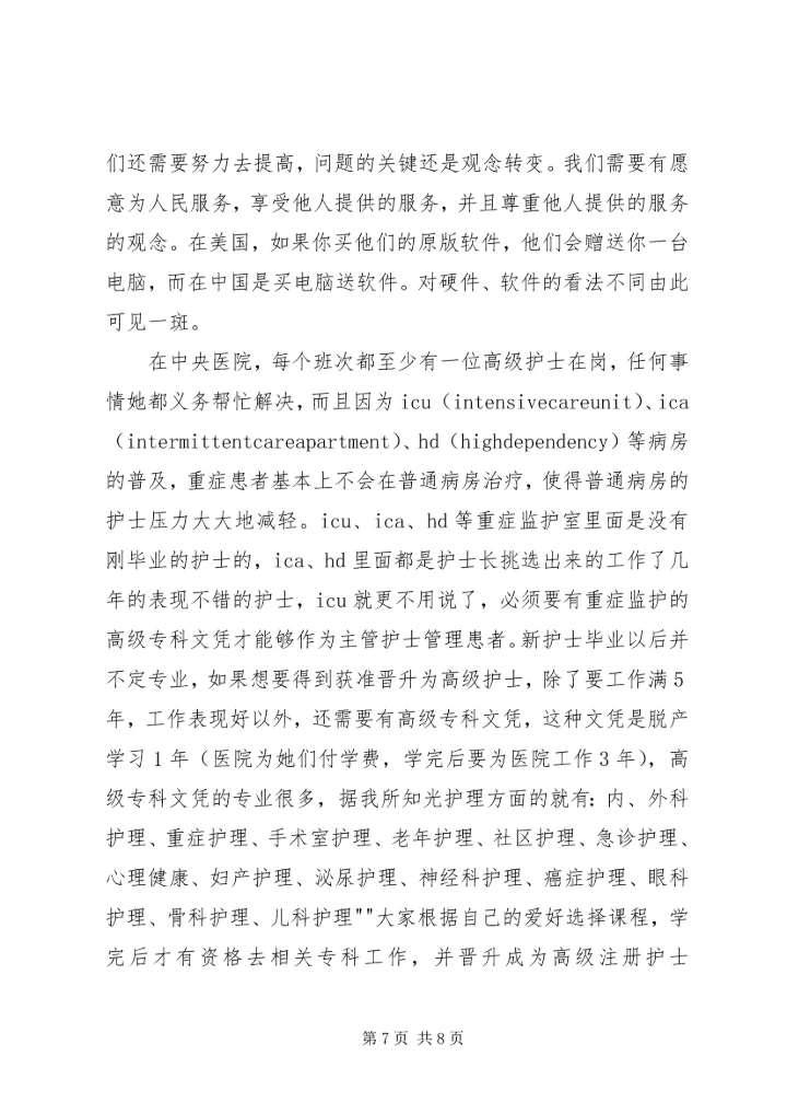 浙二医院进修感想 (3).docx