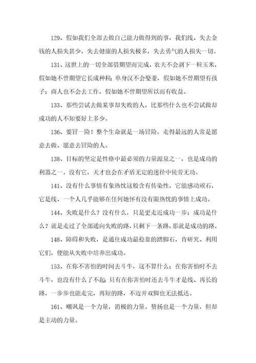 2021年求励志勉学的名言警句。越多越好。