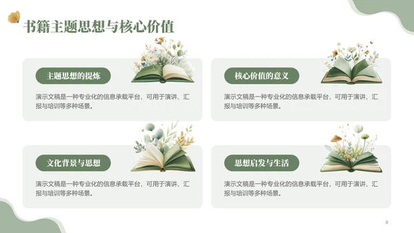 绿色小清读书分享会PPT模板
