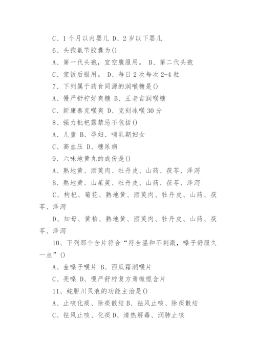 药店培训试题及答案.docx