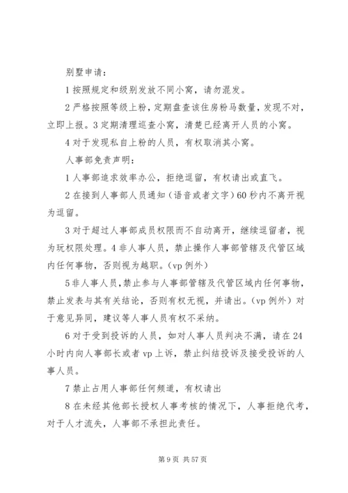人事部门规章制度.docx