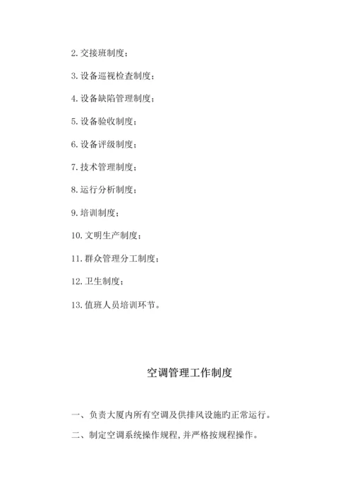 物业管理相关制度文本汇编.docx