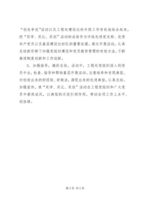开展双学双比双创活动的安排意见 (3).docx