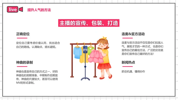 带货主播电商网红直播培训PPT模板