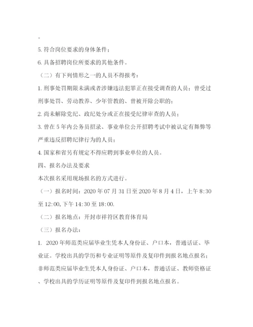 精编之公开招聘教师工作方案.docx