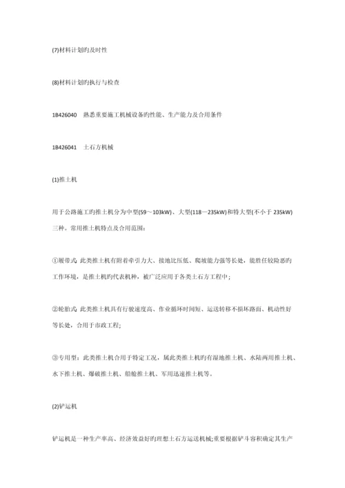 公路监理工程师考试道路与桥梁重点知识.docx