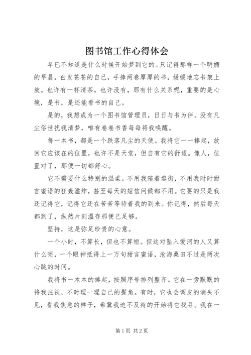 图书馆工作心得体会 (3).docx