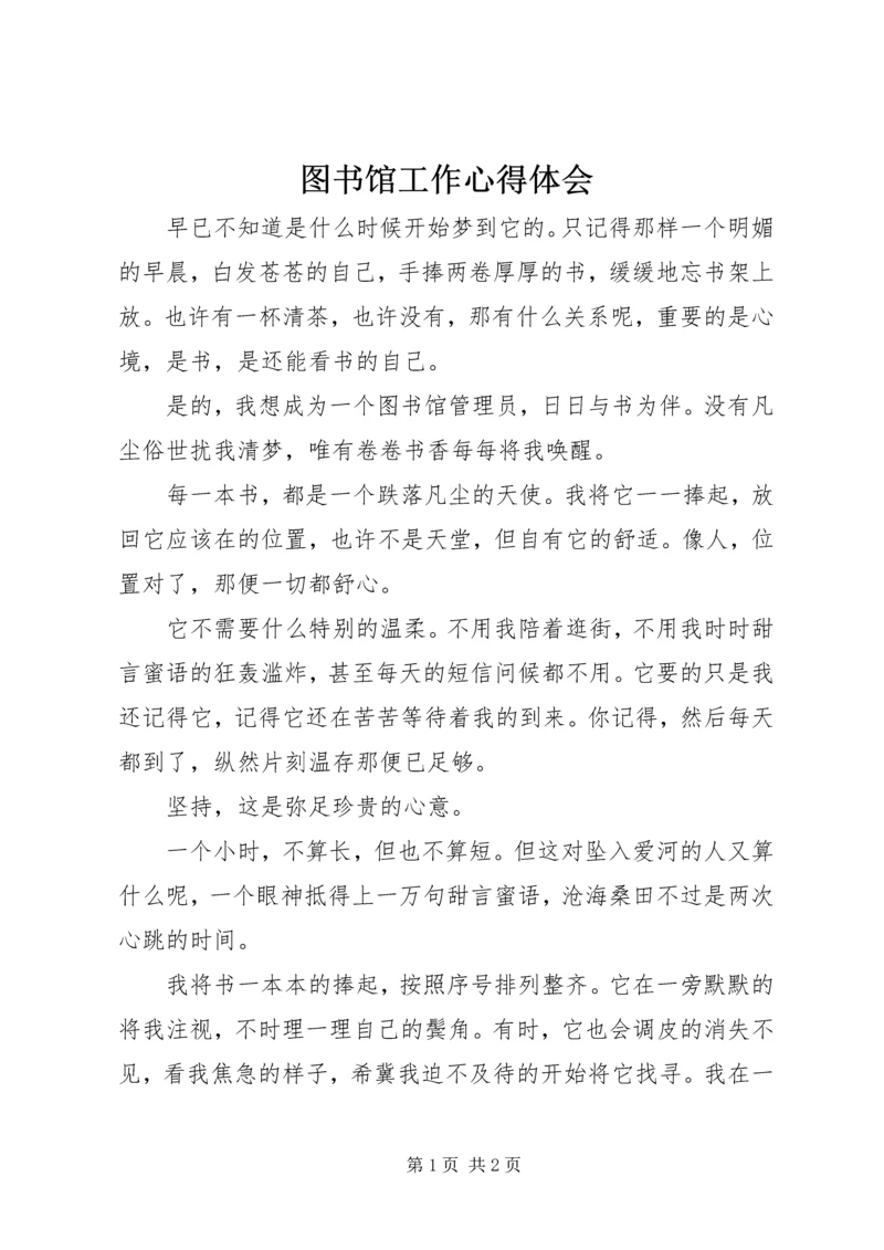 图书馆工作心得体会 (3).docx