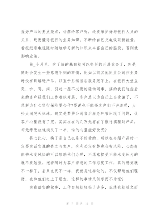 银行客户经理年度工作总结怎么写5篇.docx