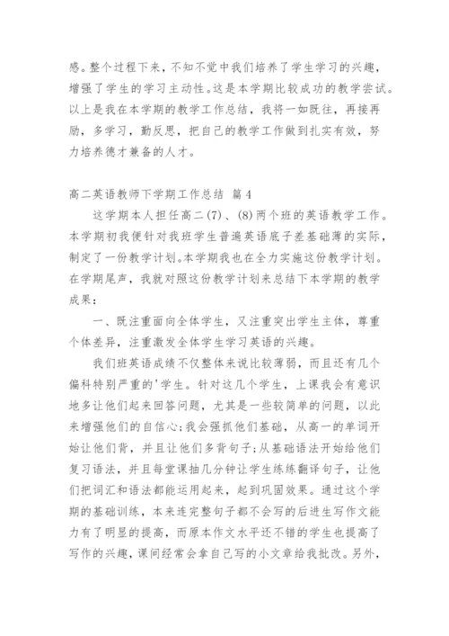 高二英语教师下学期工作总结.docx