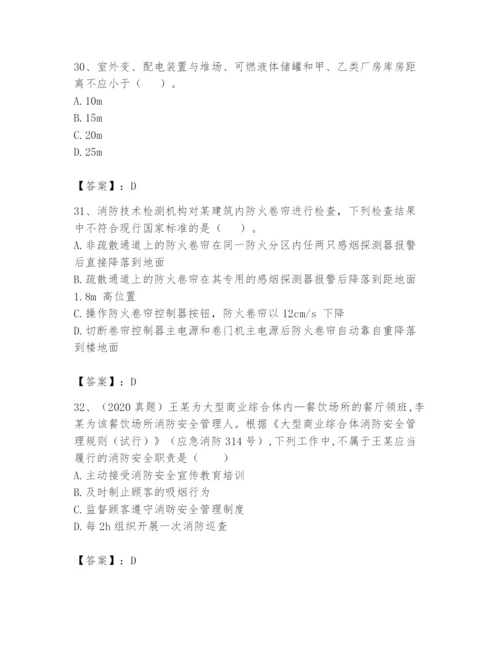 注册消防工程师之消防技术综合能力题库【满分必刷】.docx