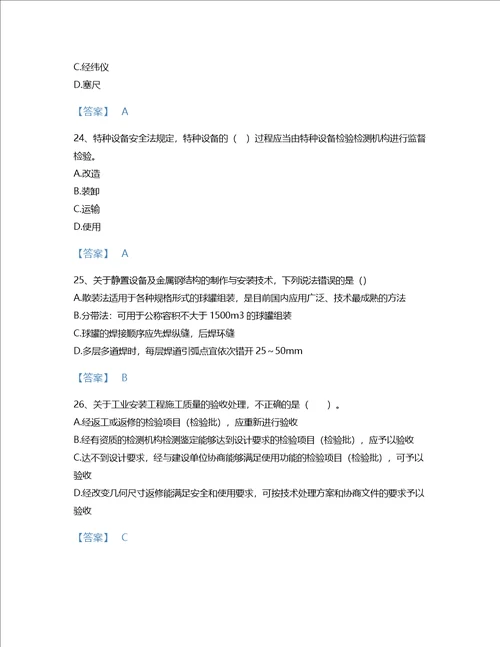 2022年二级建造师二建机电工程实务考试题库通关300题带解析答案吉林省专用