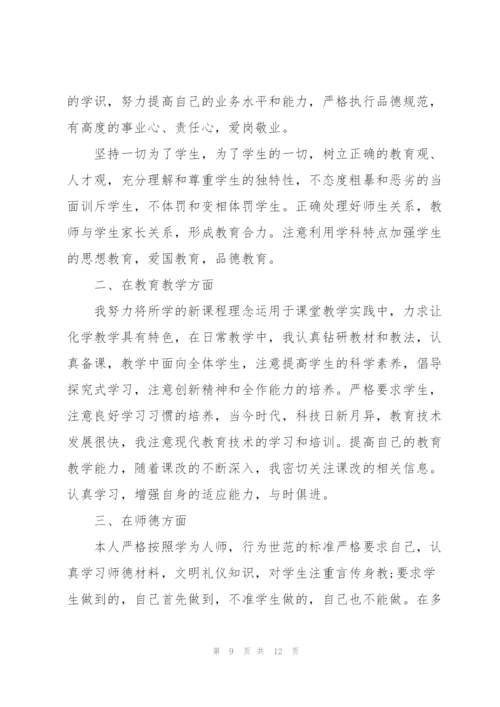 师德师风心得感想5篇.docx